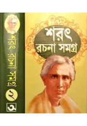 SARAT RACHANA SAMAGRA Vol - 2